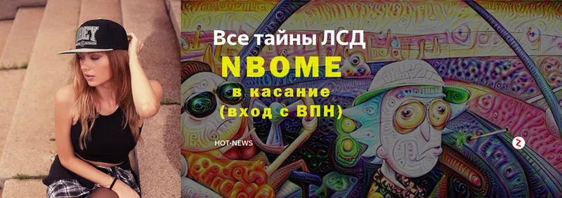 Марки N-bome 1,8мг  OMG зеркало  Новое Девяткино 